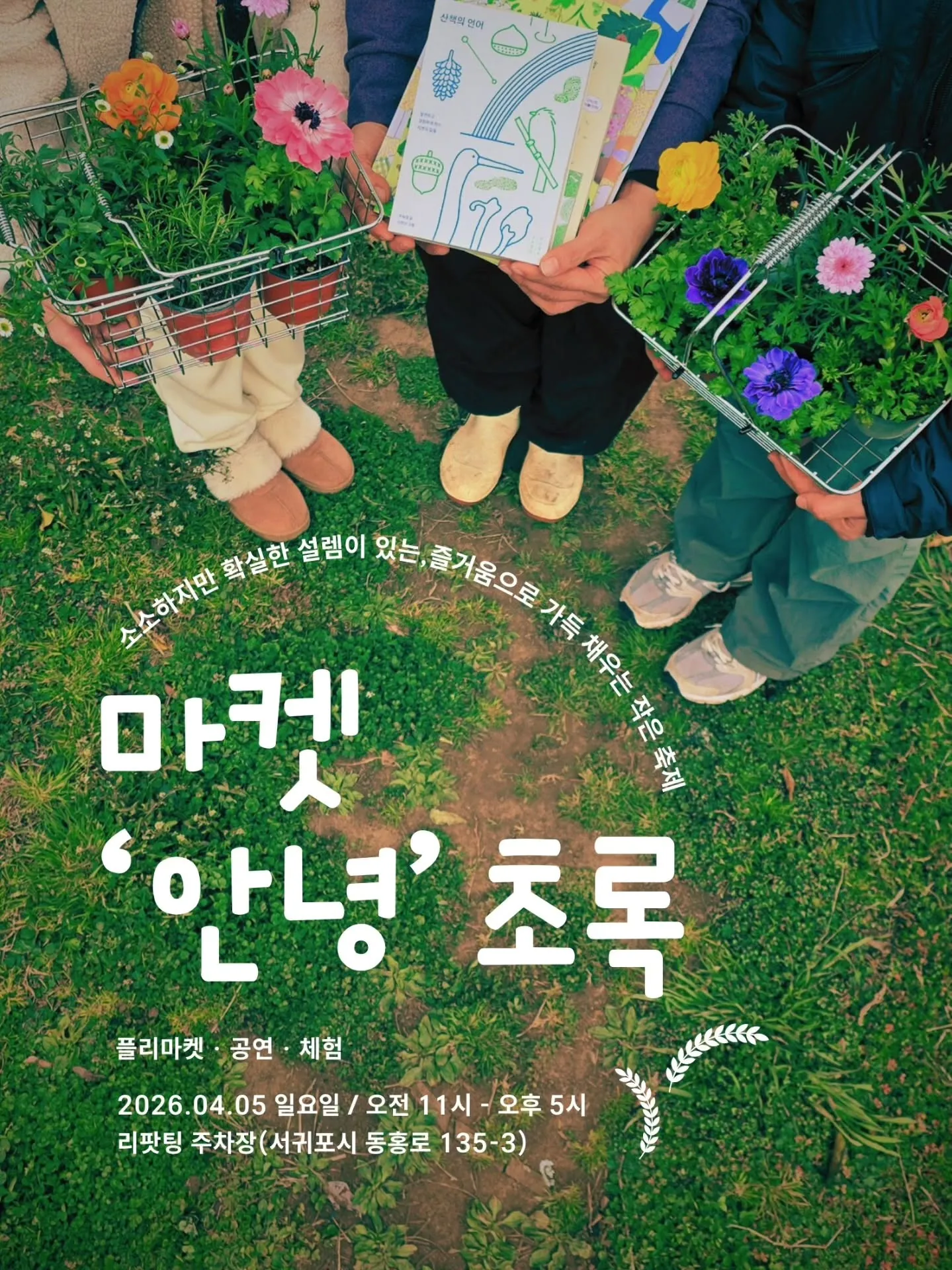 마켓 '안녕' 초록