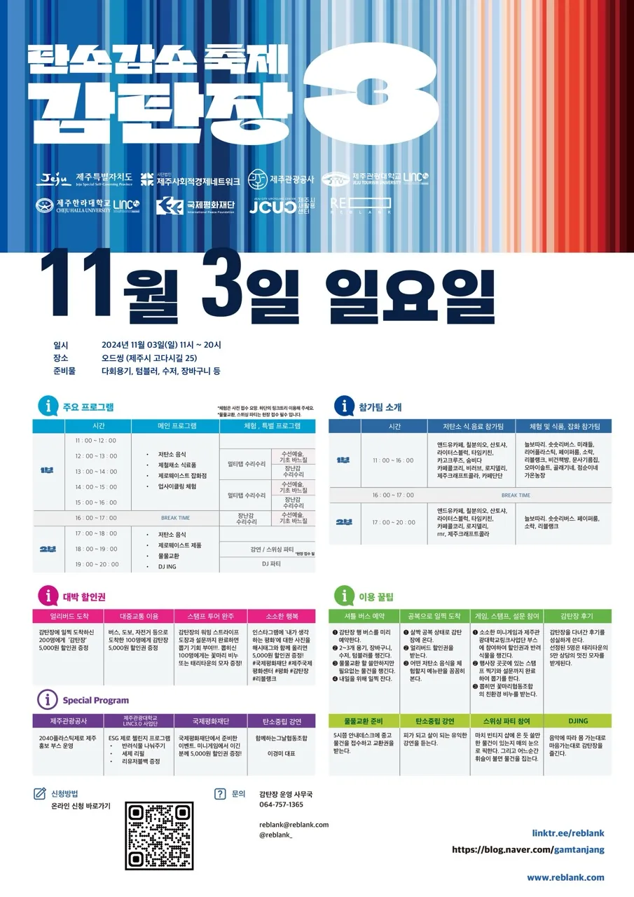 탄소감소축제 <감탄장 3> 이미지 3