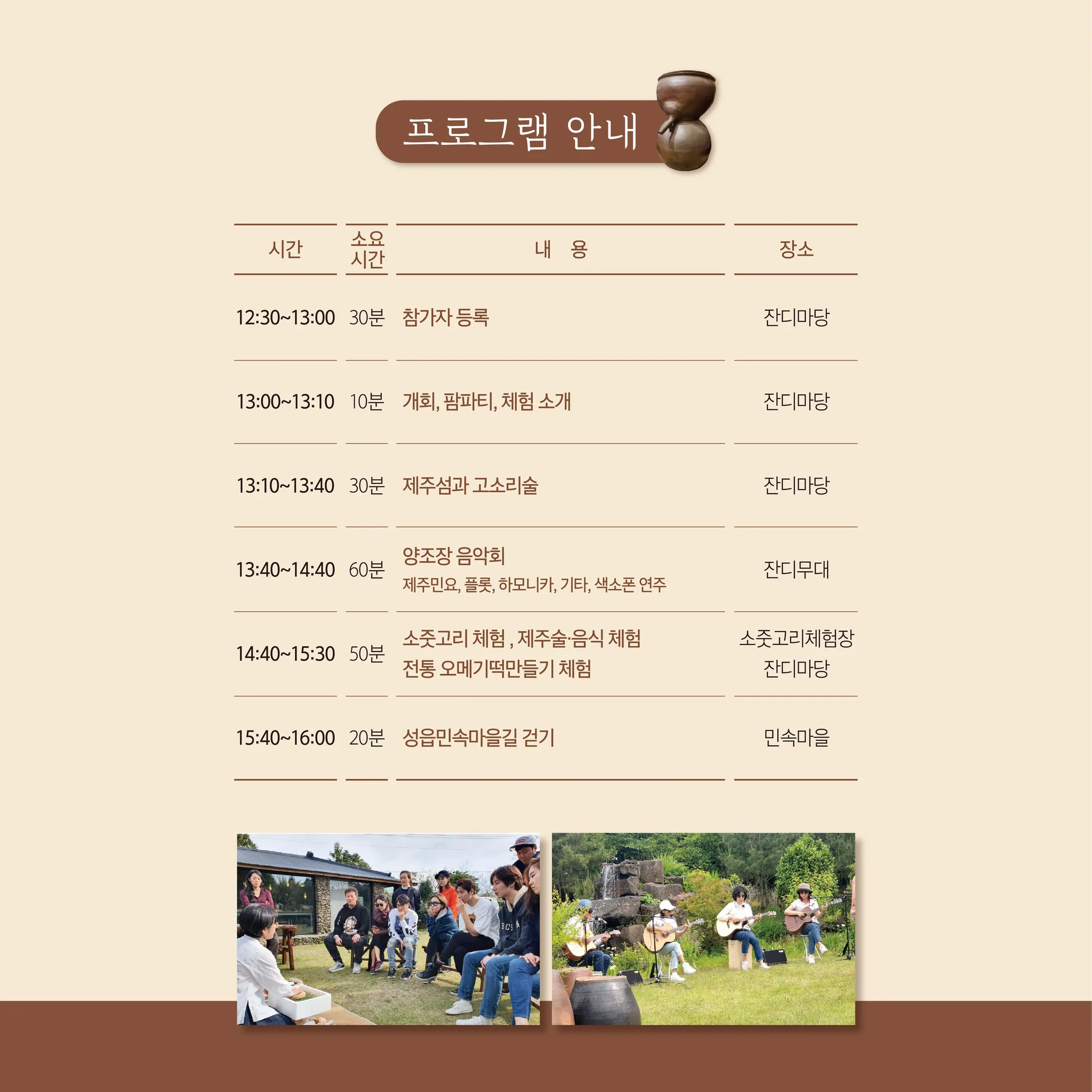 제주 고소리술익는집 팜파티 <고소리술과 함께하는 시간여행> 이미지 3