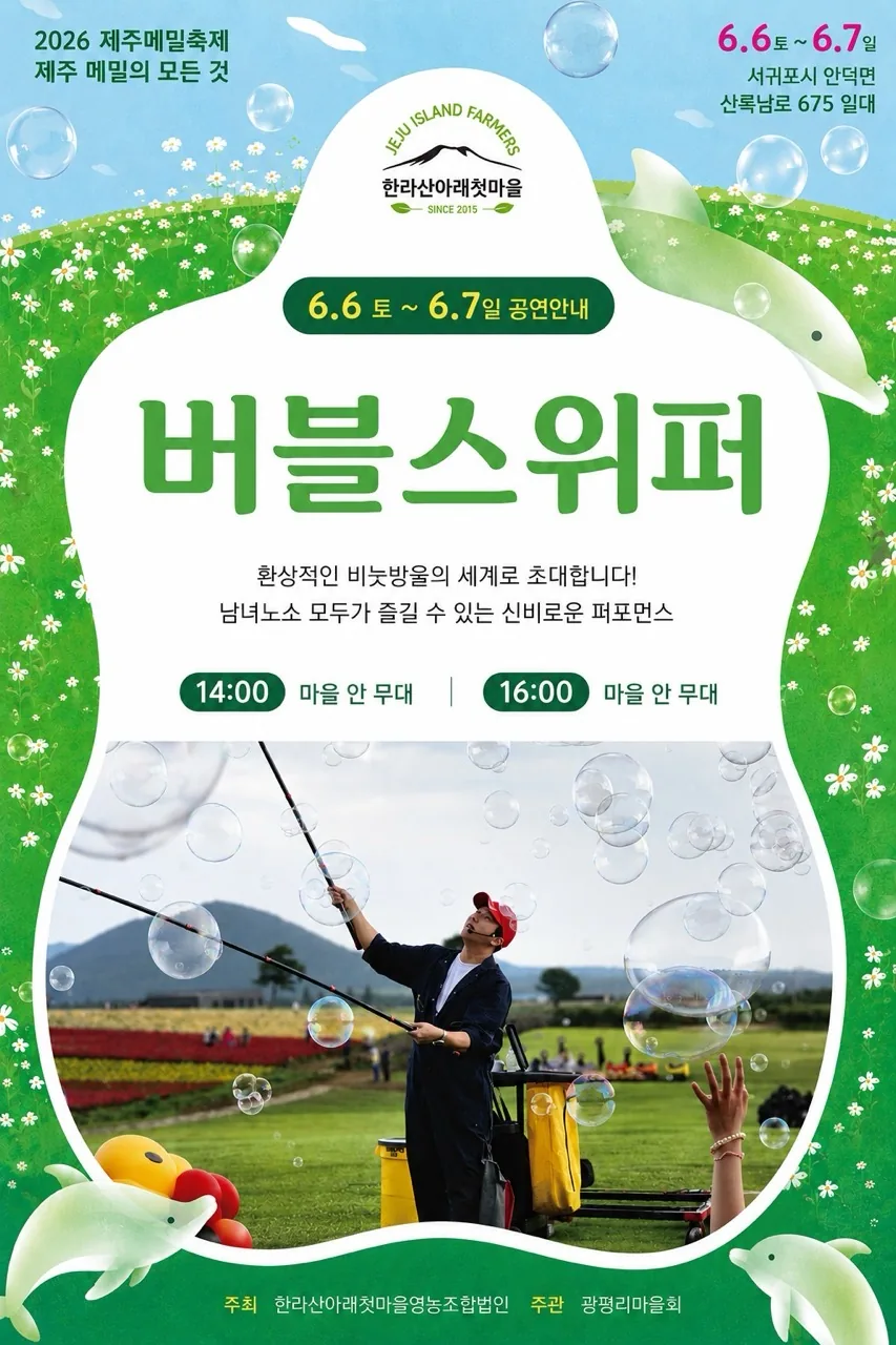 2026 제주메밀축제 "제주 메밀의 모든 것" 이미지 7