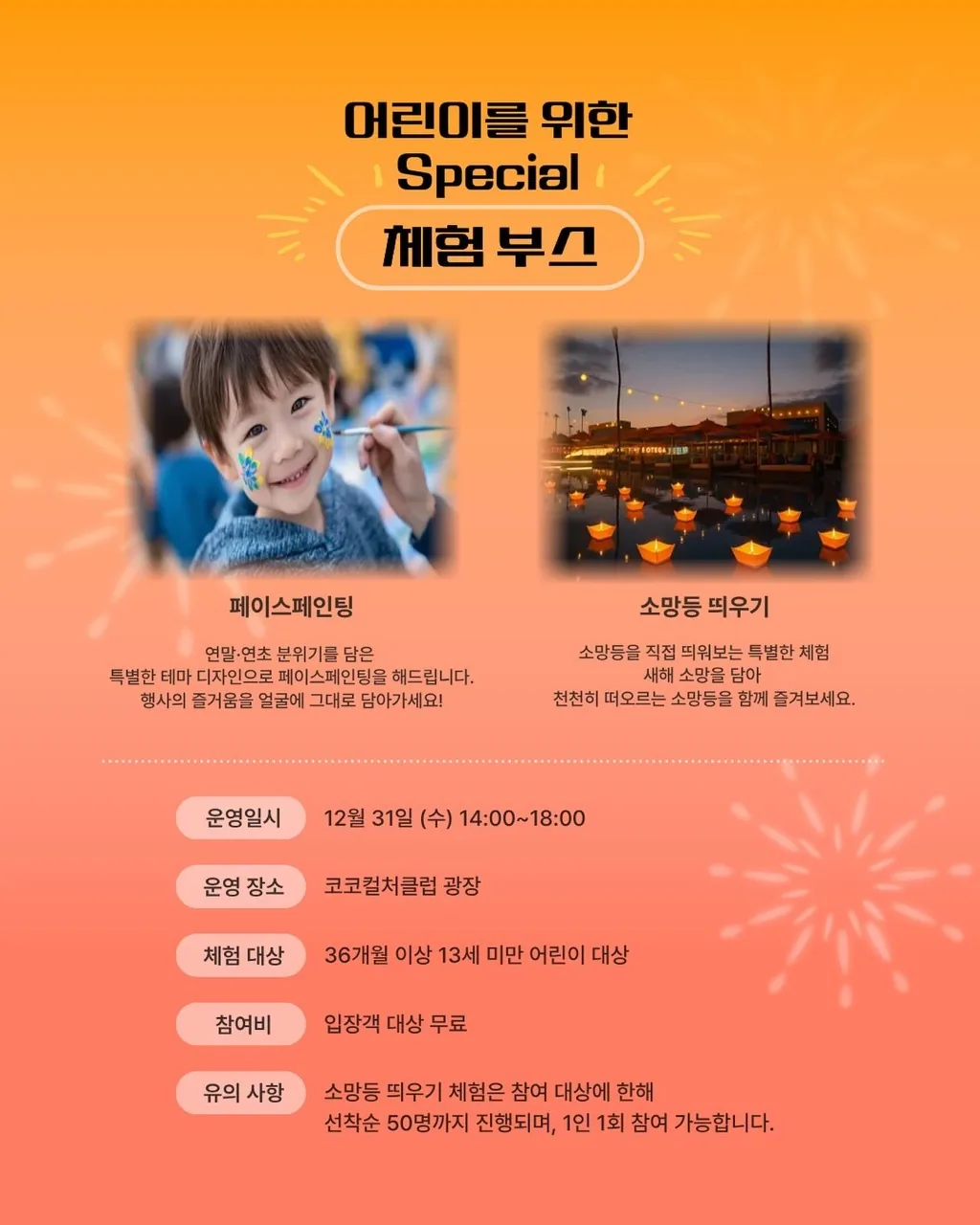 2026 KOKO 송년회 & 성산 일출 페스티벌 이미지 2