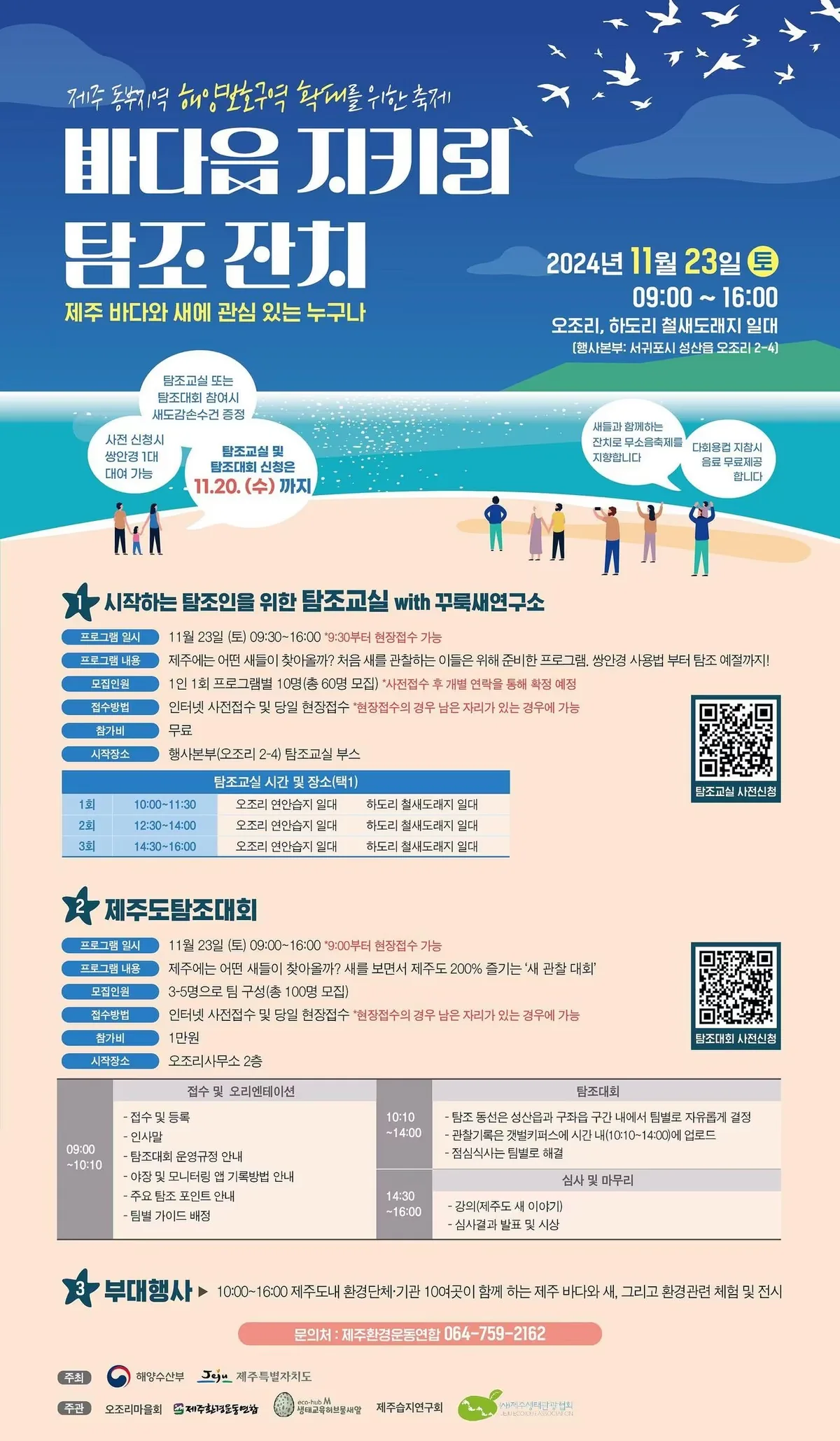 바다읍 지키리 탐조잔치