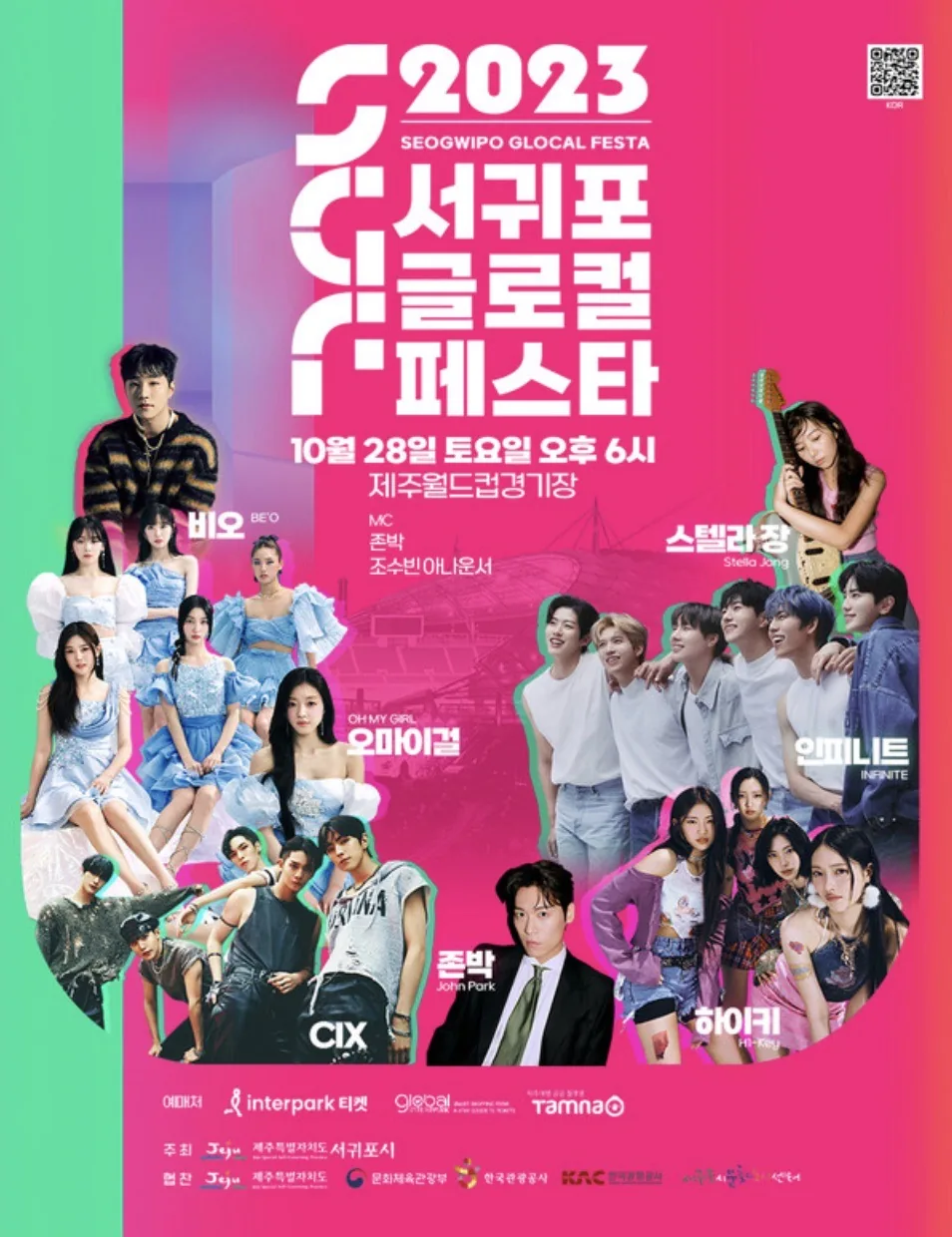 2023 서귀포 글로컬 페스타