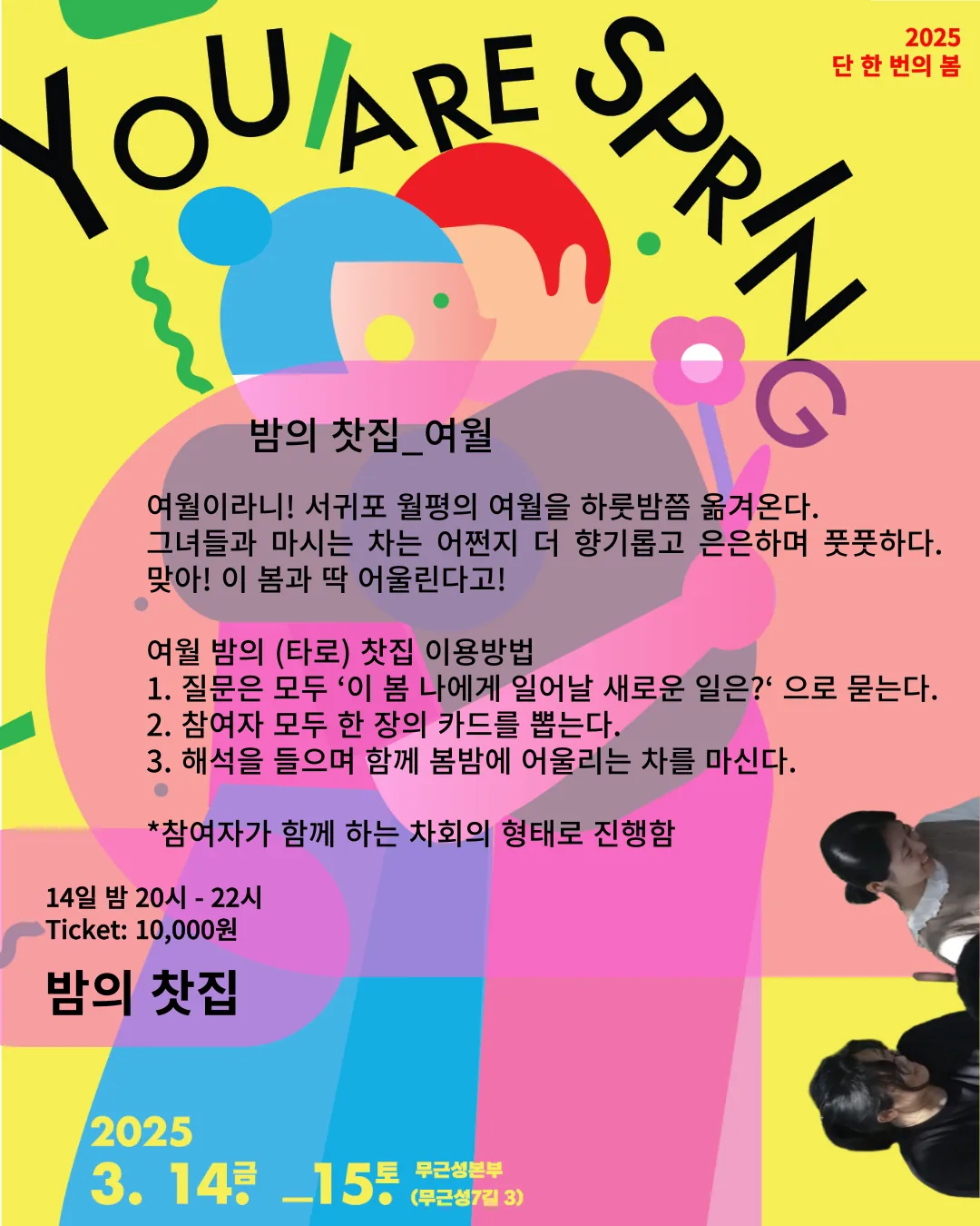 2025 봄 축제 <당신이 봄이다!> 이미지 12