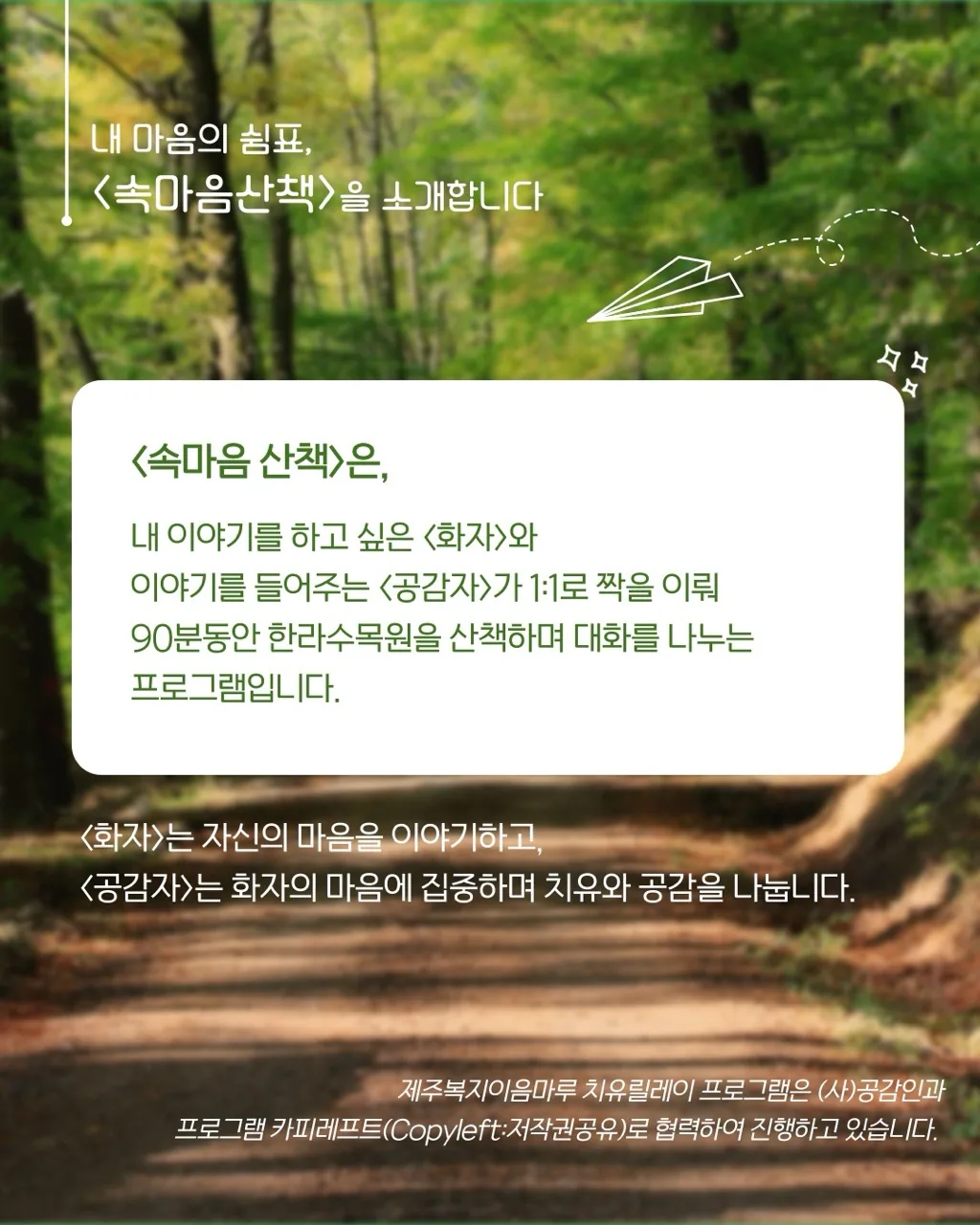 치유 릴레이 <속마음 산책> 이미지 3