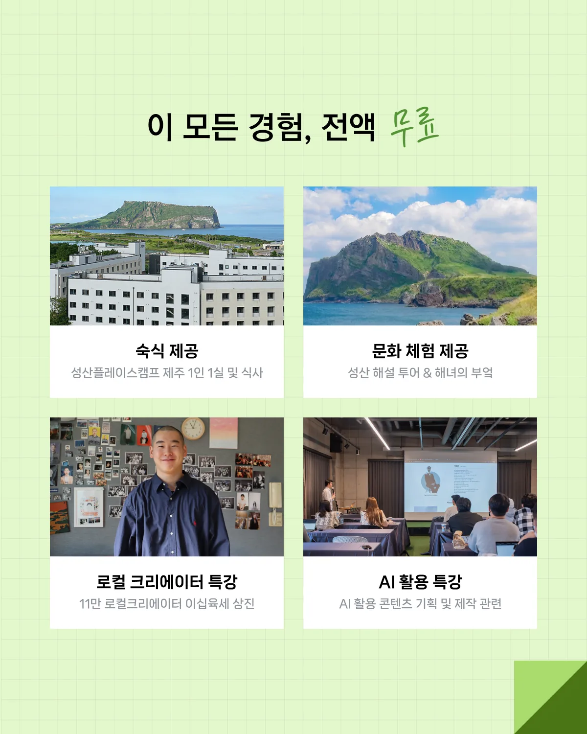 제주 문화유산 디지털 아카이빙 프로그램 <제주, 기록, 몰입 교육생 모집> 이미지 3