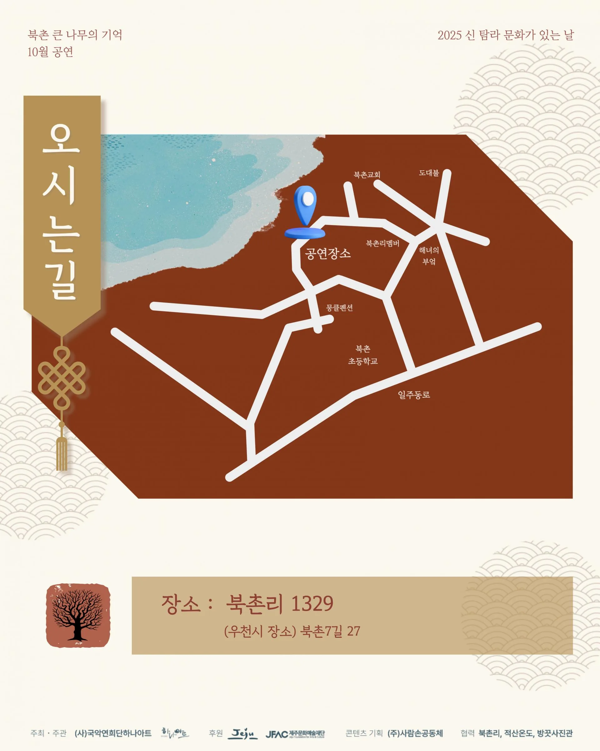 우리음악으로 풀어낸 창작음악굿 <새집지어 오람구나> 이미지 1