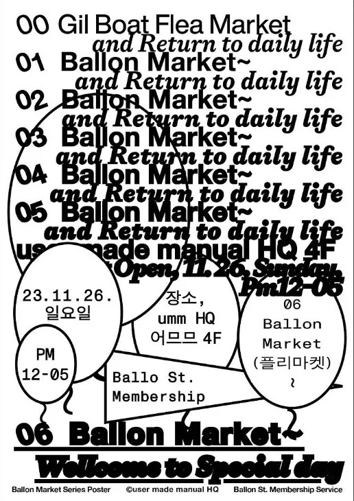 06th 발룬 플리마켓