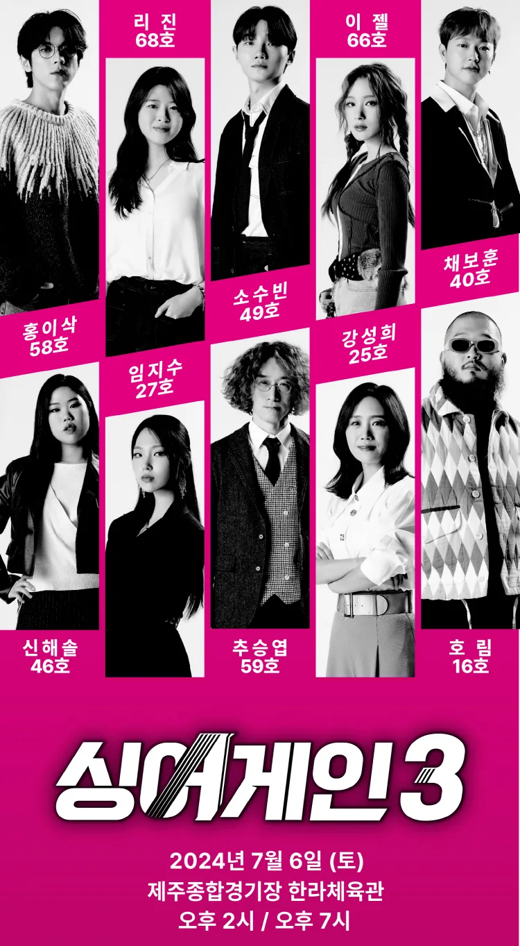 2024 싱어게인3 TOP10 전국투어 in 제주