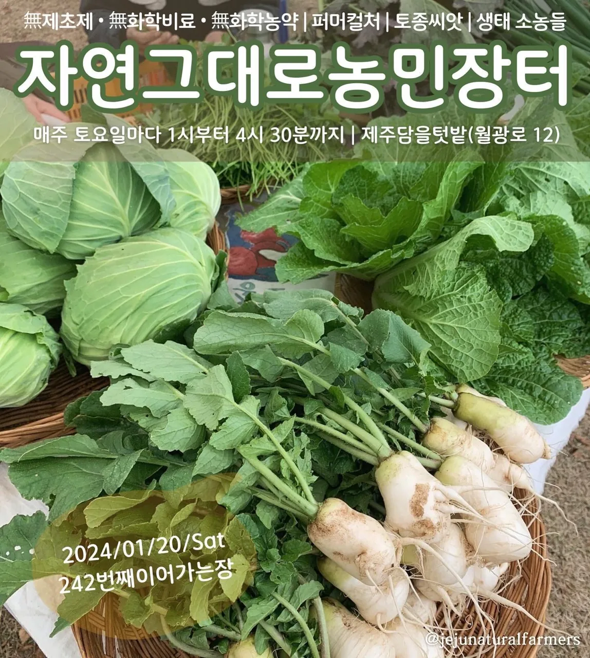 자연그대로 농민장터