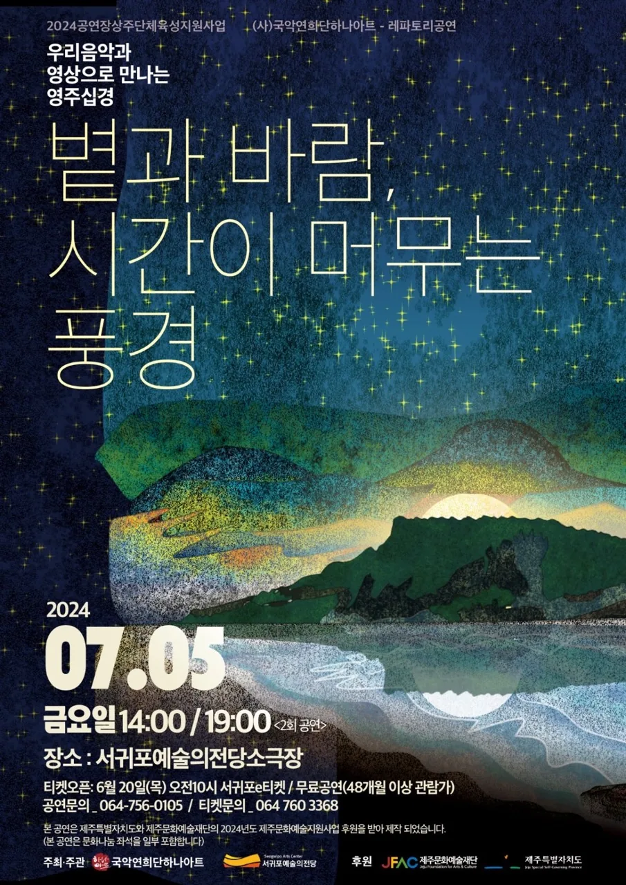 볕과 바람, 시간이 머무는 풍경 <음악과 영상으로 만나는 영주십경>