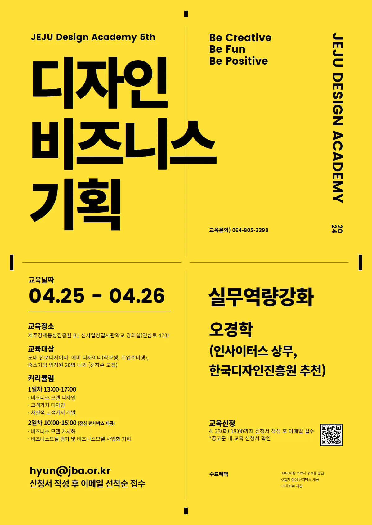 디자인 아카데미 5기 「디자인 비즈니스 기획」교육생 모집 공고