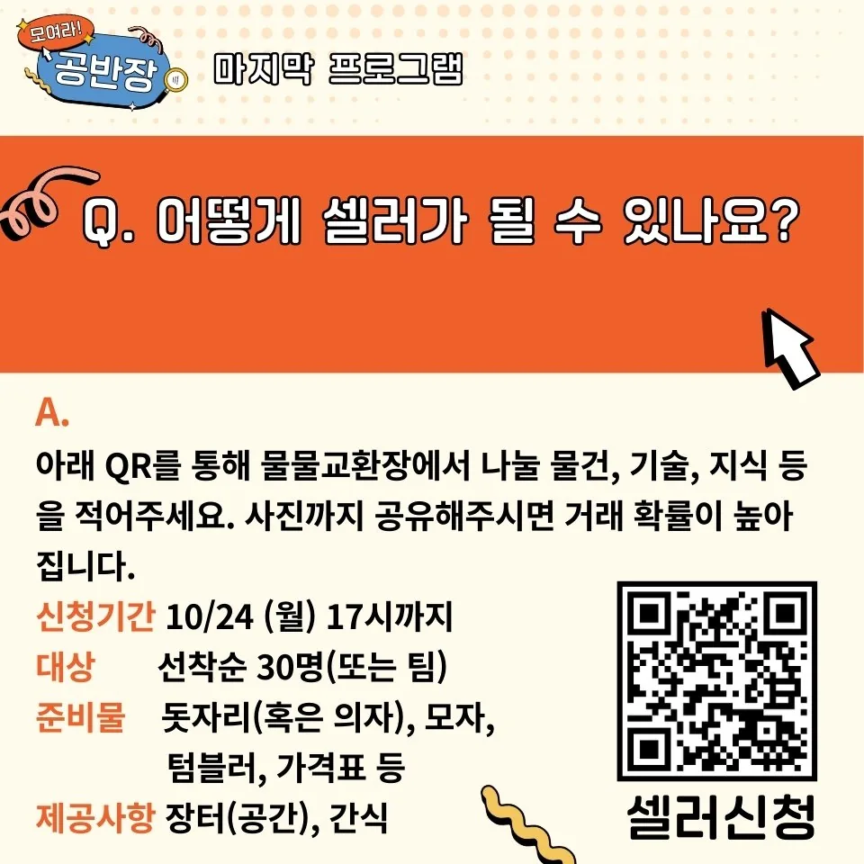 모여라 공반장! <신개념 물물교환 마켓> 이미지 2