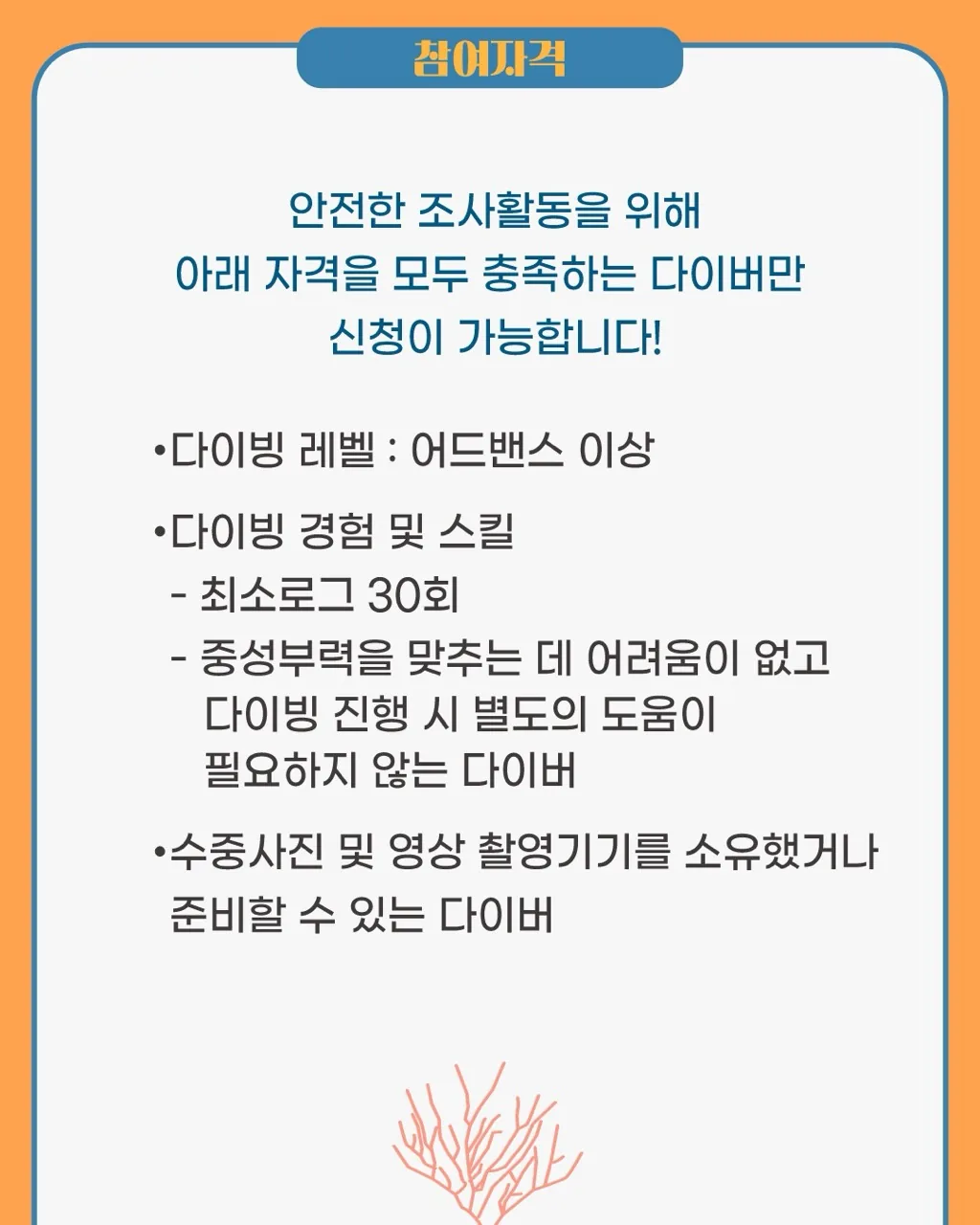 [제주 다이빙] 2026년 3월 산호탐사대 모집 이미지 4