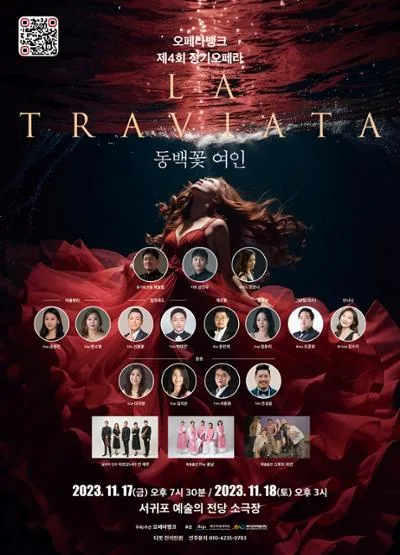 오페라뱅크 정기공연 <라트라비아타> _ 동백꽃 여인