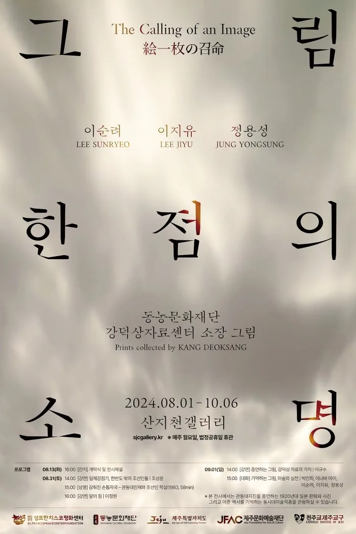 동농문화재단 <그림 한 점의 소명>