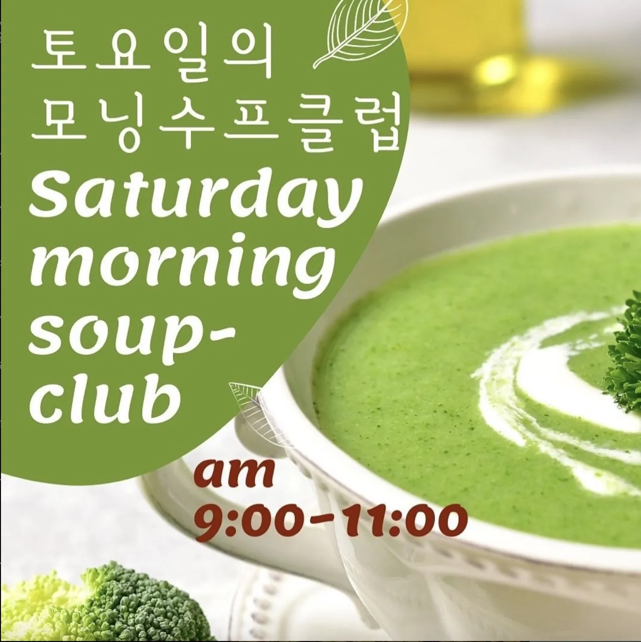 DD 모닝 수프클럽