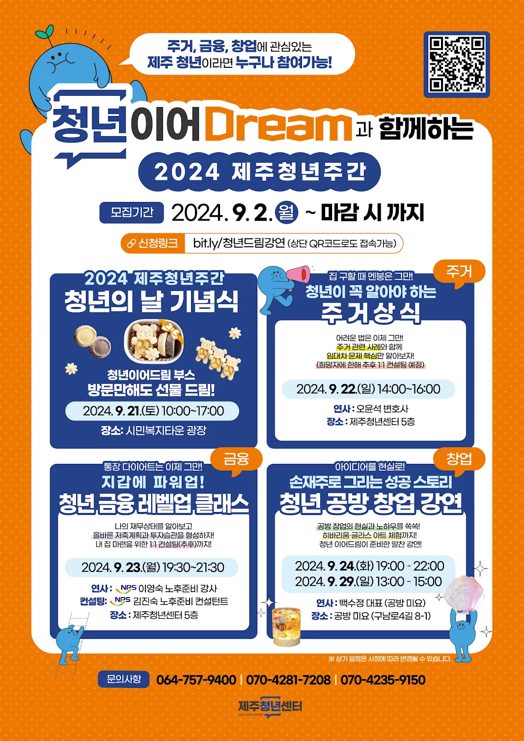 청년 이어드림과 함께하는 <2024 제주청년주간> 강연