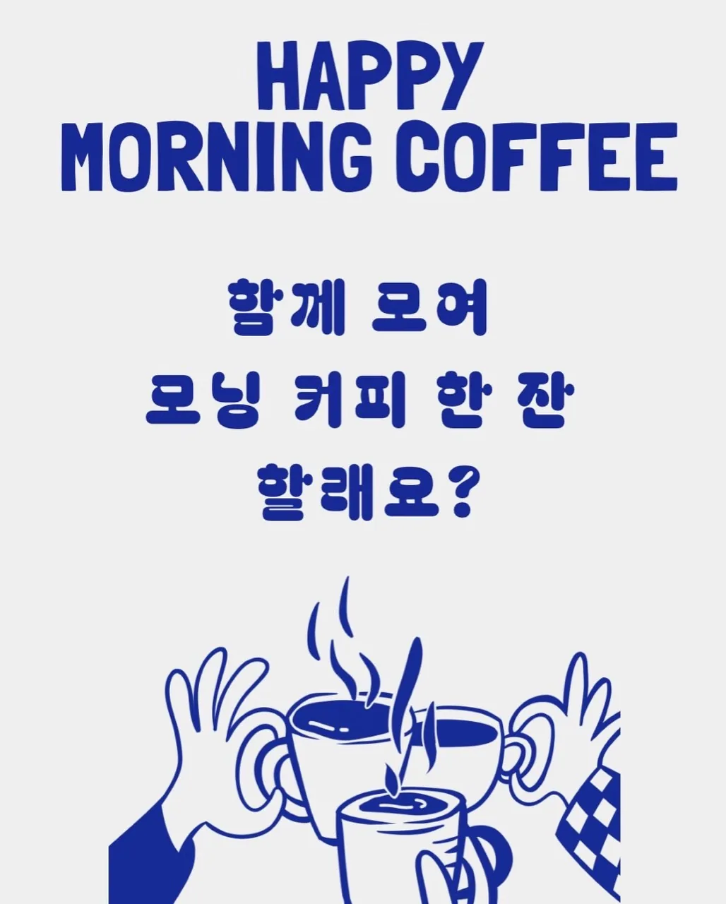 달리커피클럽 - 함께 모여 모닝커피 한 잔 할래요?