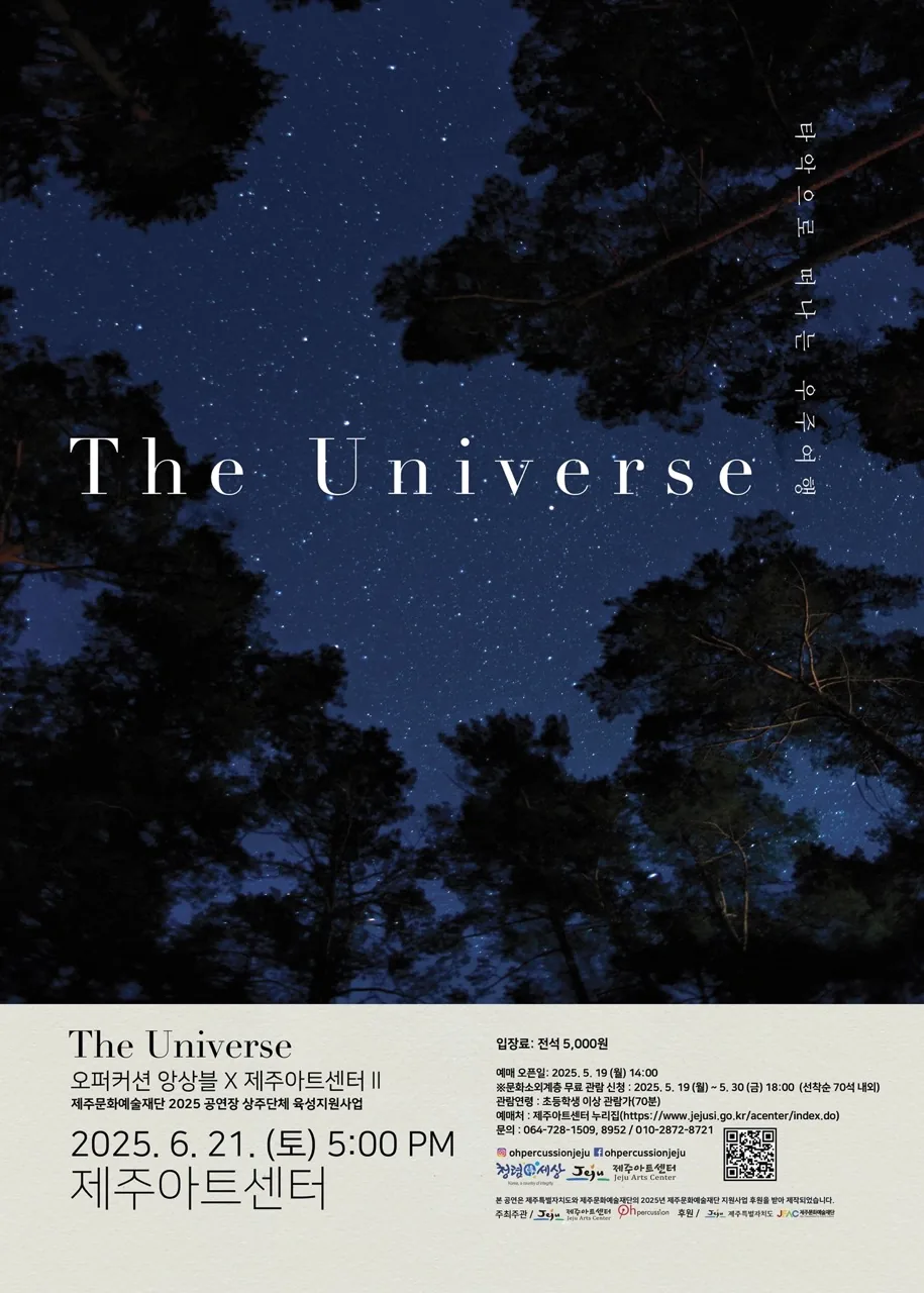 타악으로 떠나는 우주여행 <the universe>