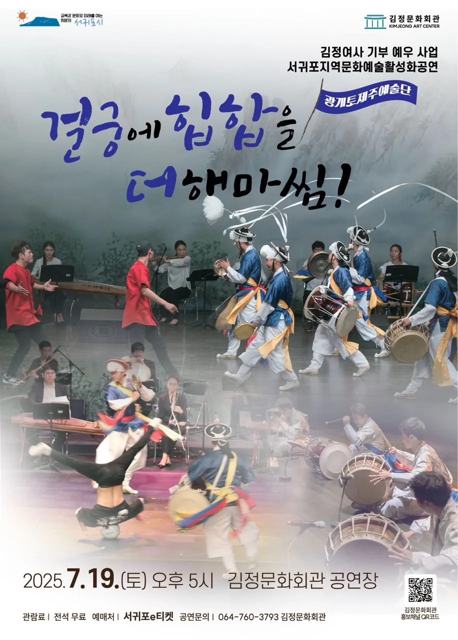 전통예술 <걸궁에 힙합을 더해마씸>