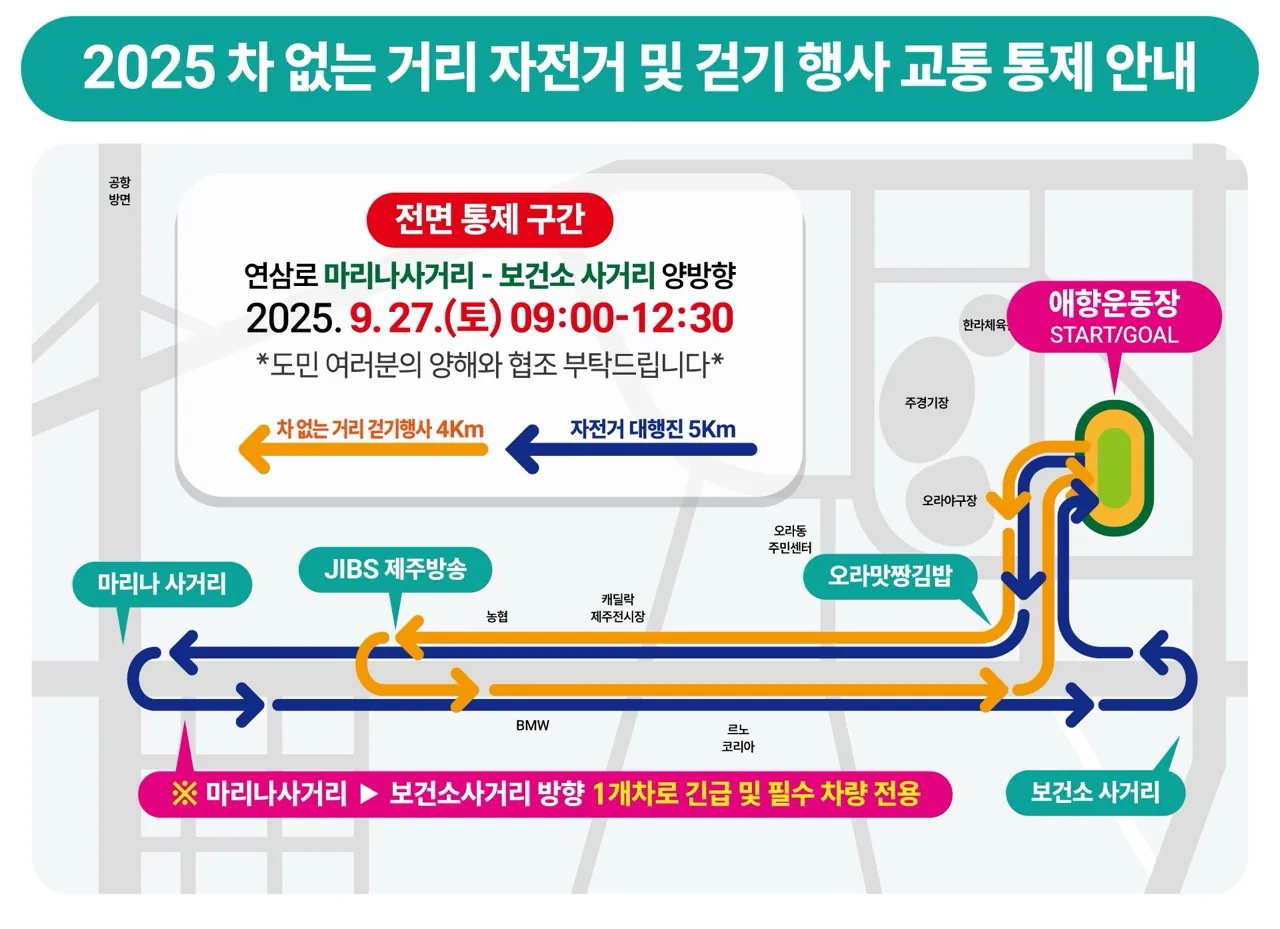 두발로 두바퀴로 더 푸른 제주 <2025 차 없는 거리 자전거 & 걷기행사> 이미지 1