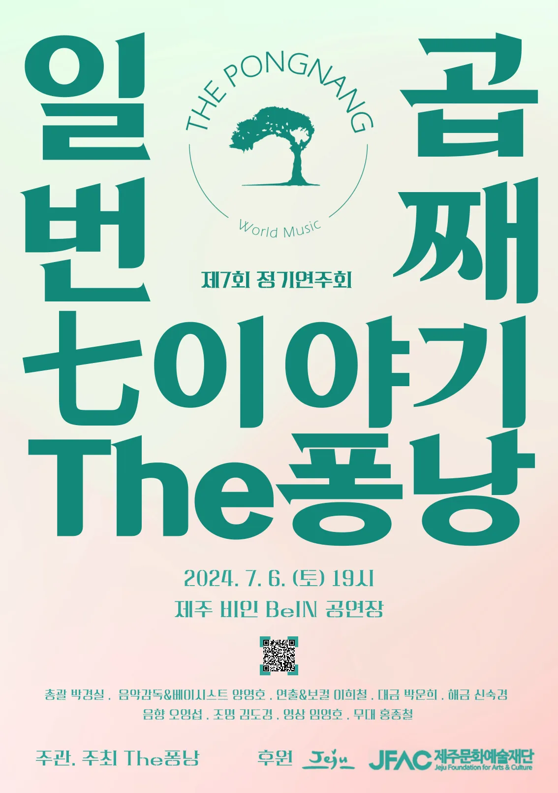 the 퐁낭의 일곱번째 이야기 <마음, Myself>  @비인