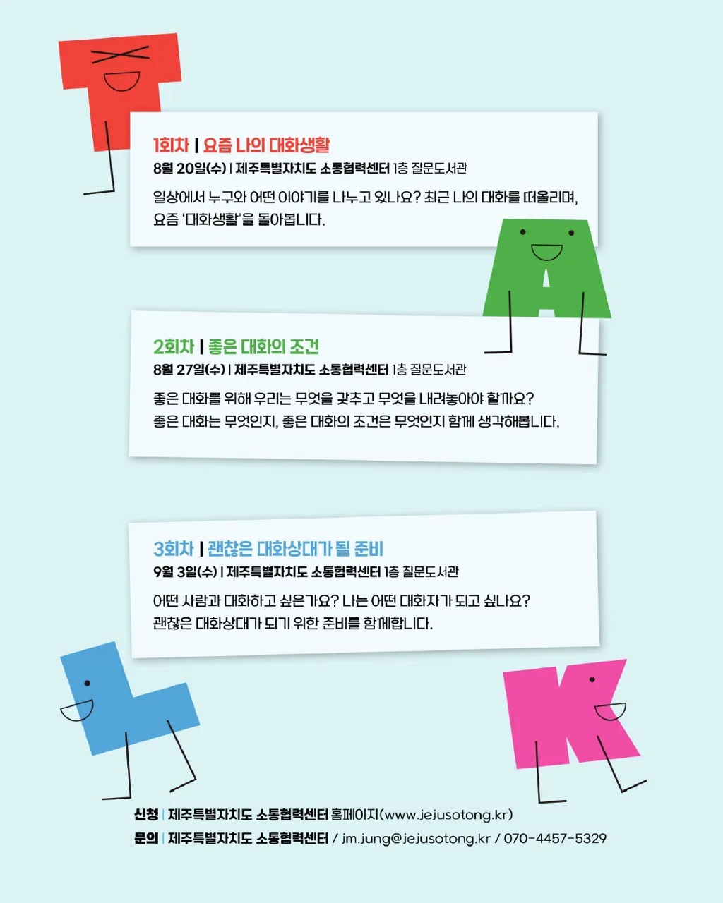 질문도서관 대화모임 <대화하는 사람들 2기> 이미지 1