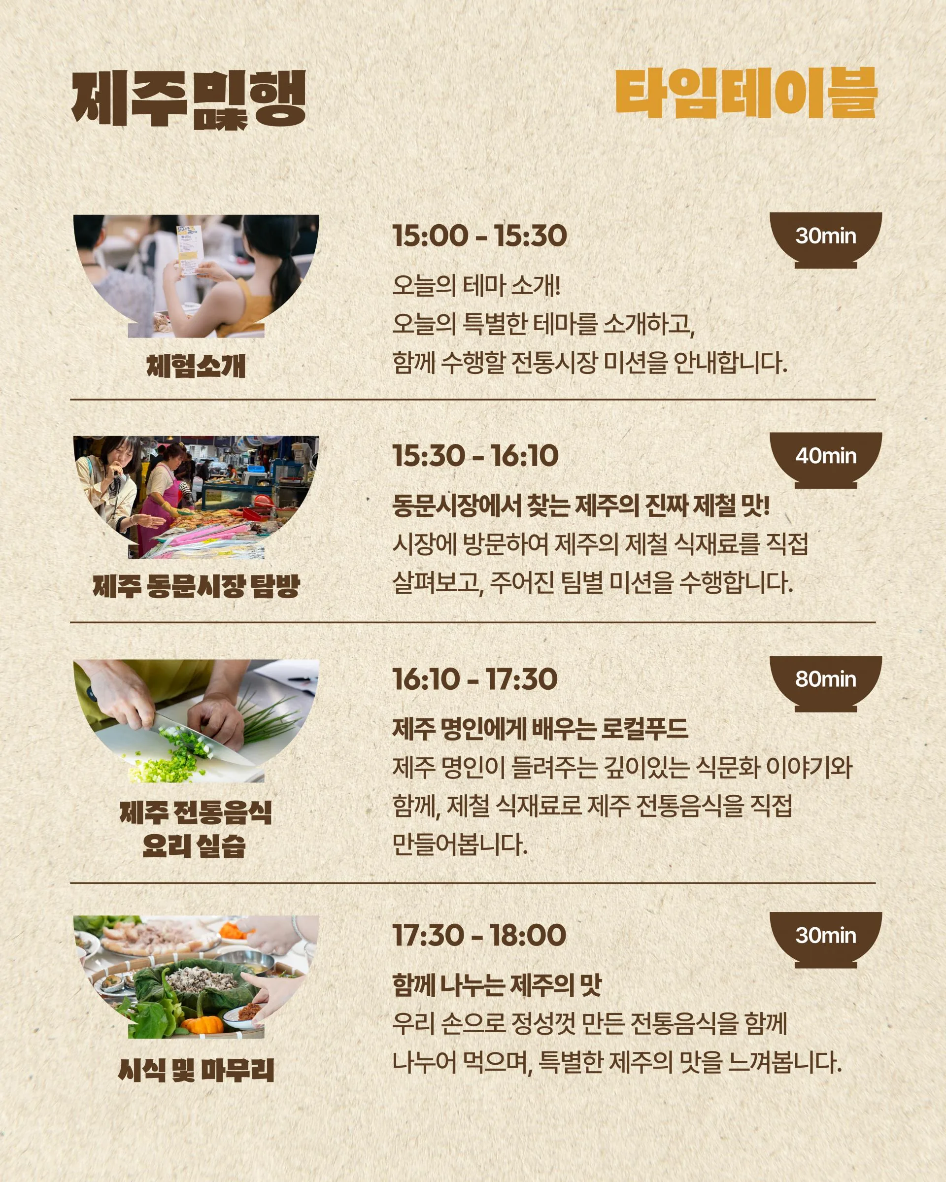 제주의 맛을 찾아 떠나는 특별한 미식 여행, <제주미味행> 이미지 4