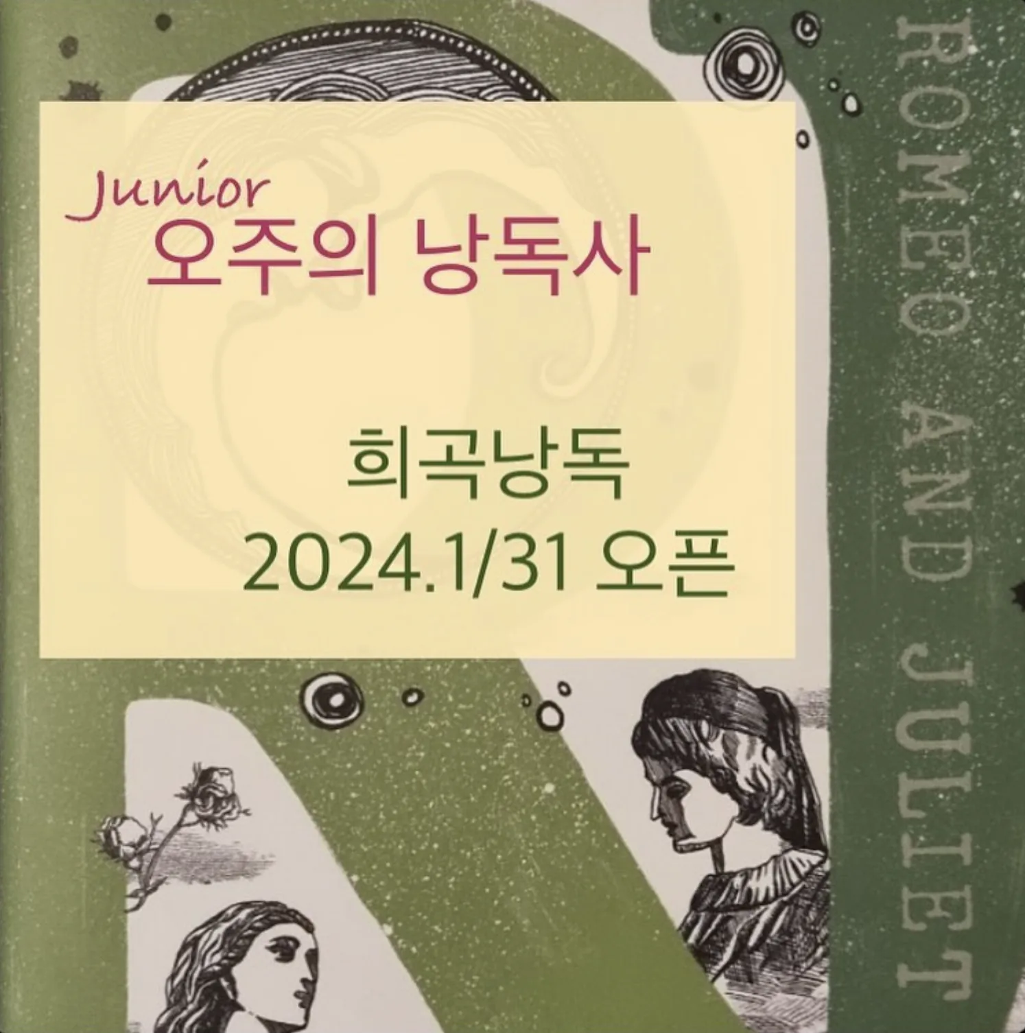 🥸 영피플을 위한! 주니어 오주의 낭독사