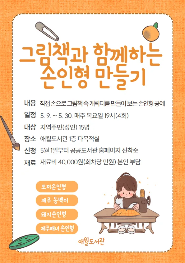 그림책과 함께하는 손인형 만들기