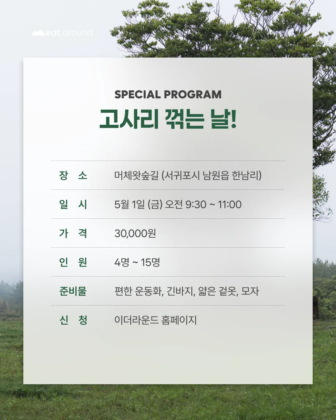 제철산책 | 고사리 꺾는 날! 이미지 1