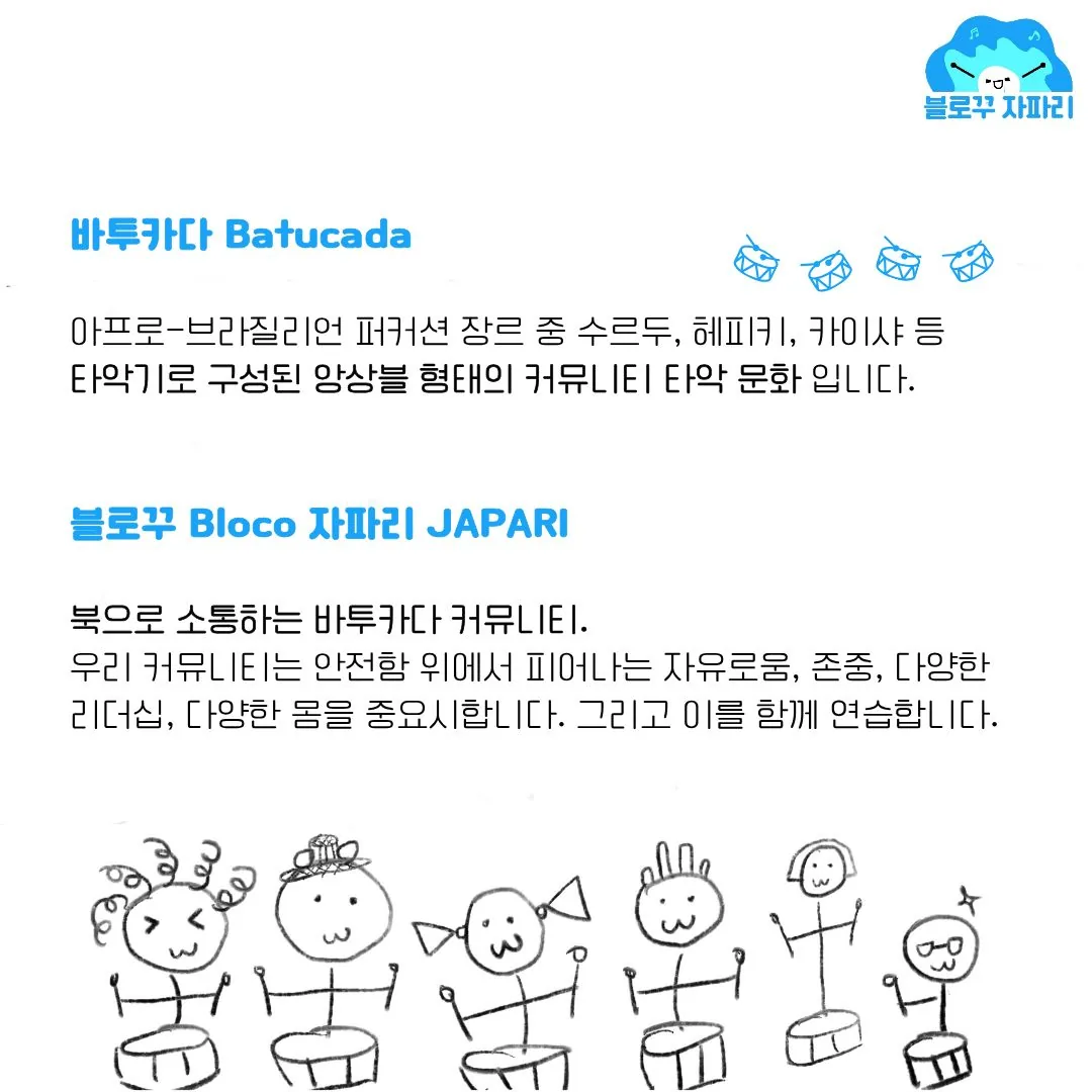 자파리 (북으로 소통하는 바투카다 커뮤니티) 신규 멤버 모집 이미지 1