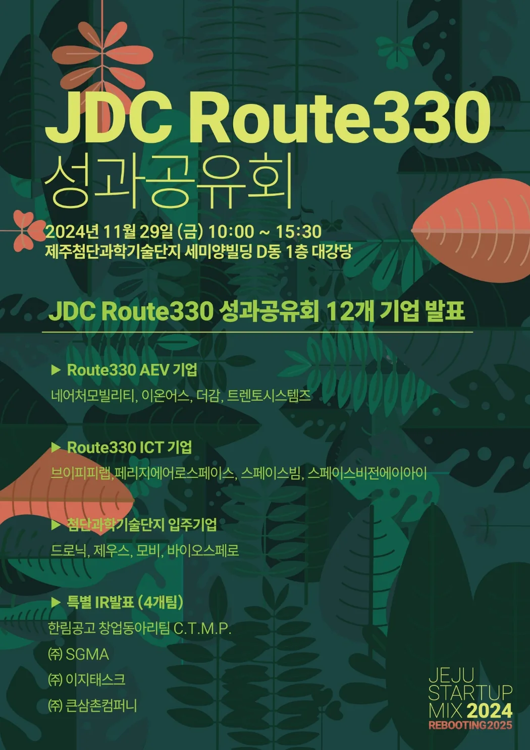 JEJU STARTUP MIX 이미지 4