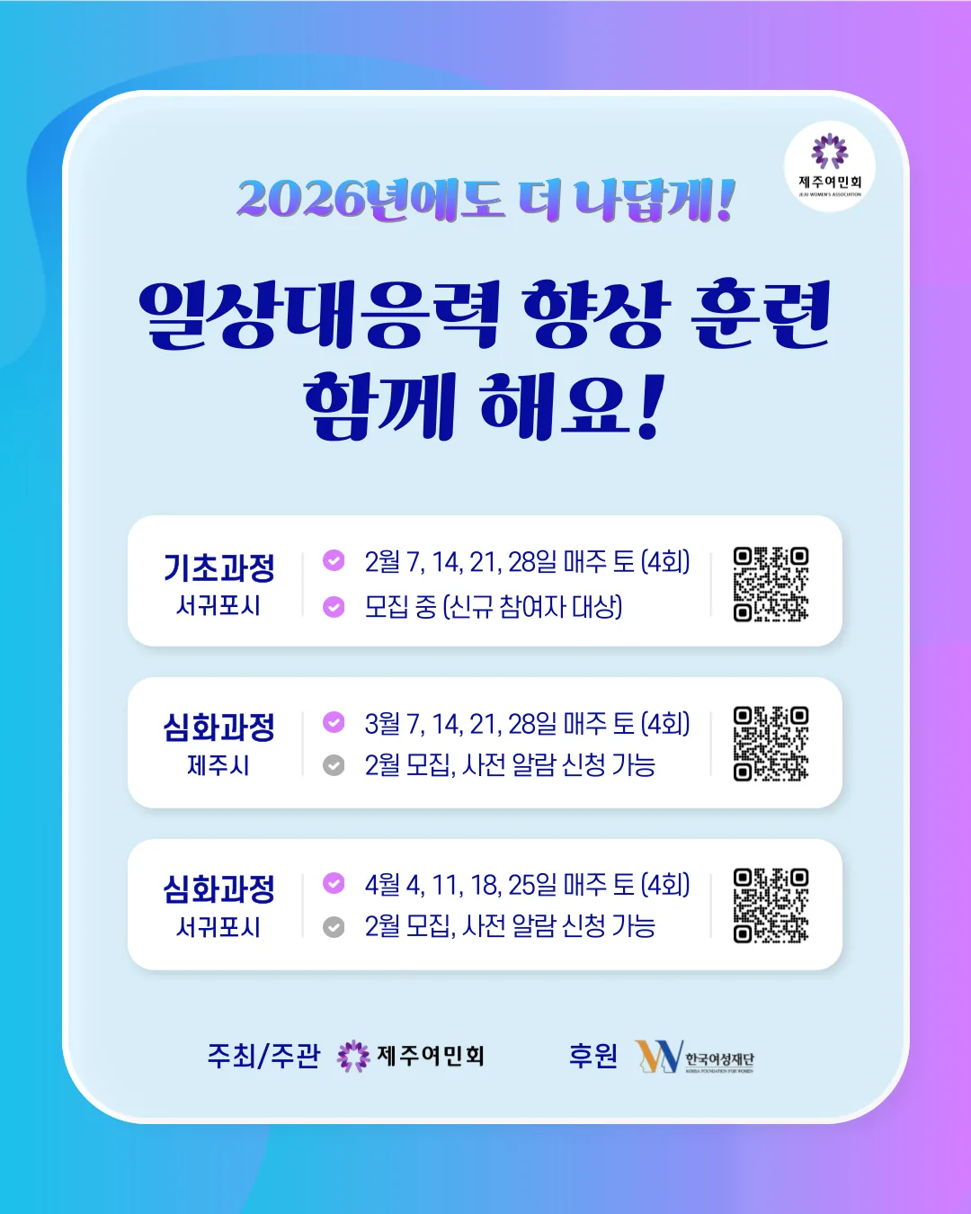 2026 일상대응력 향상 훈련(서귀포시) 참여자 모집 이미지 1