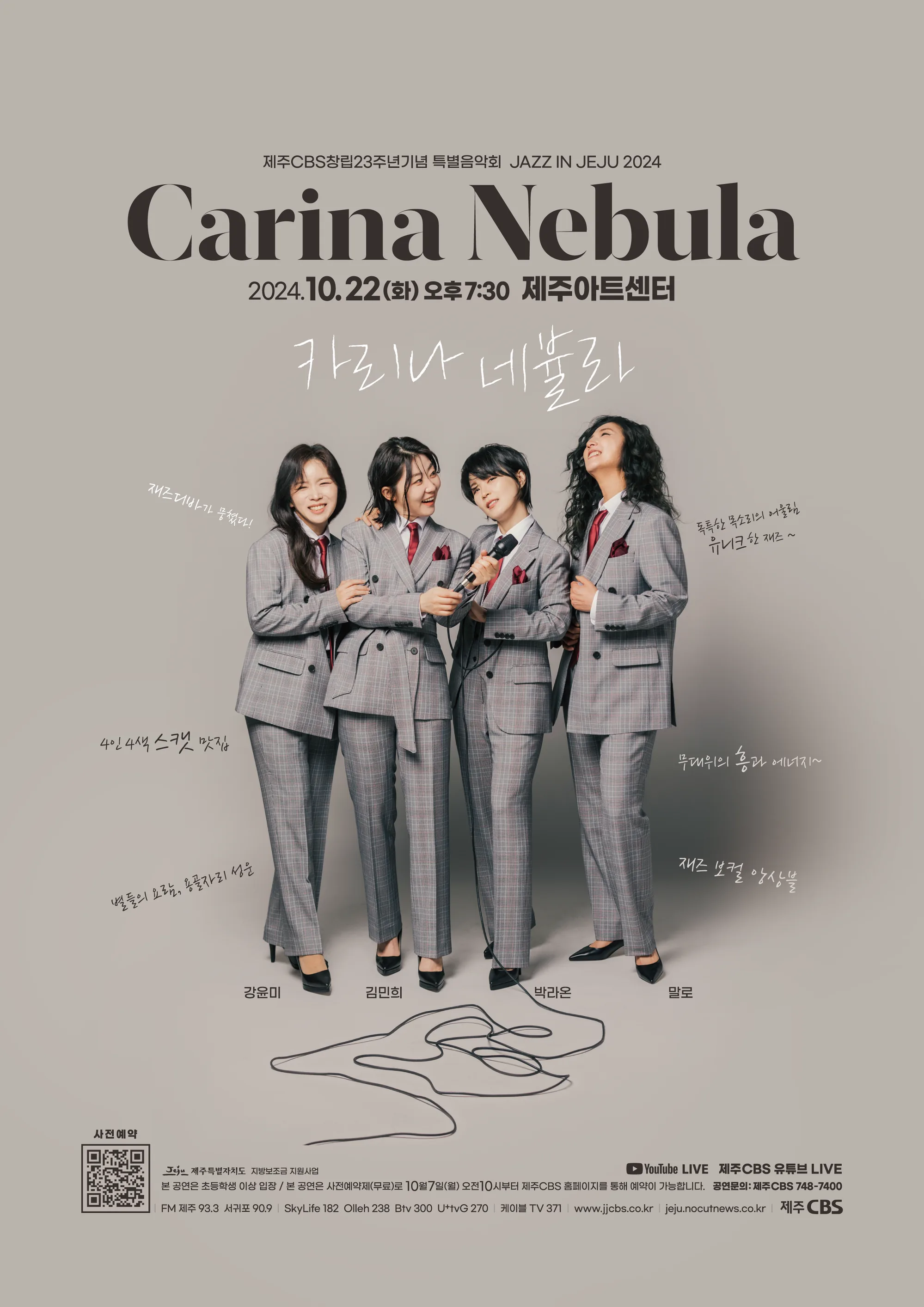 2024 JAZZ in JEJU <Carina Nebula>