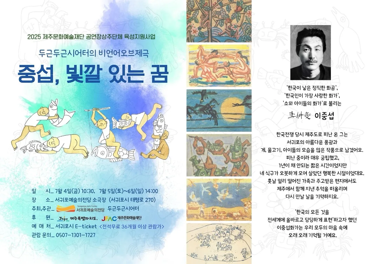 비언어 오브제극 <중섭, 빛깔있는 꿈>