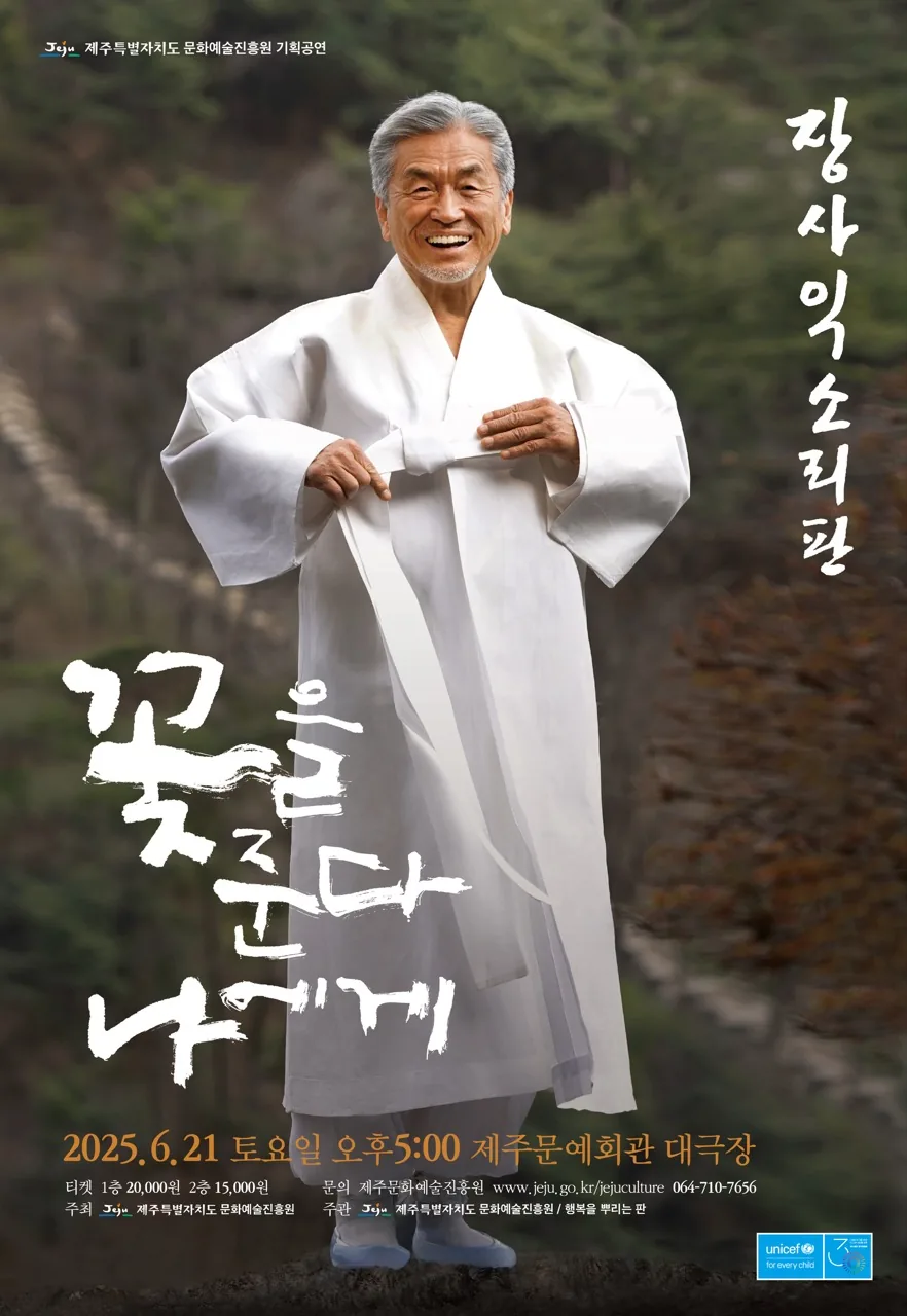 장사익 소리판 <꽃을 준다 너에게>