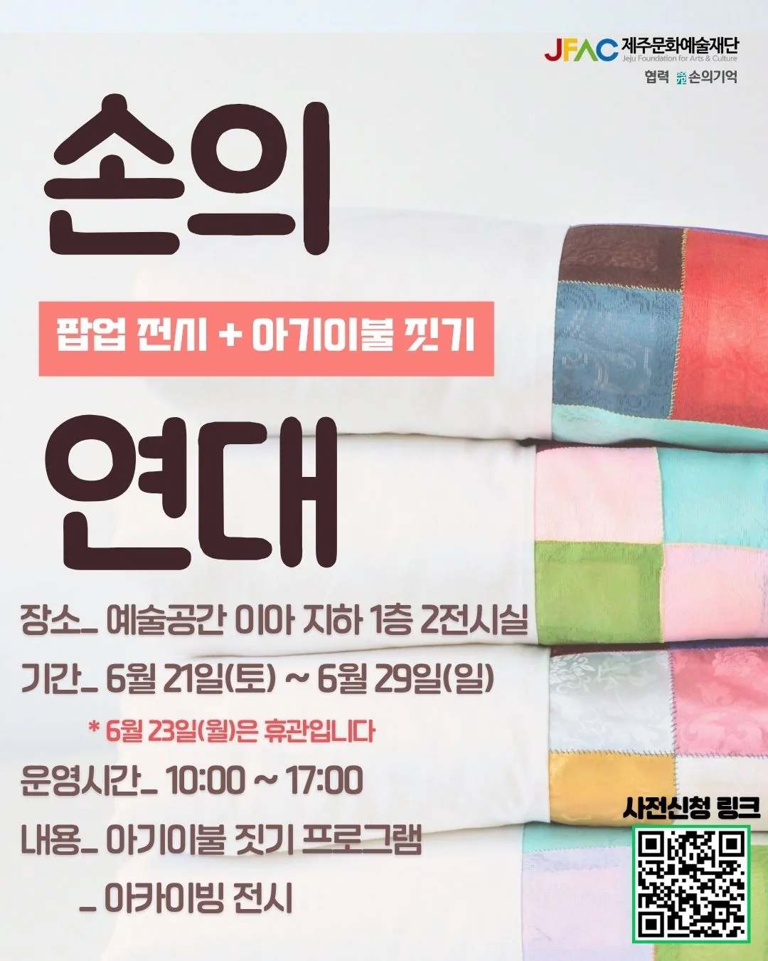 예술공간 이아 팝업전시 프로그램 <손의 연대>