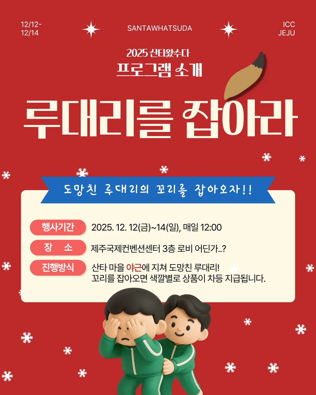 2025 제주 크리스마스 선물전 - 산타왔수다 이미지 3