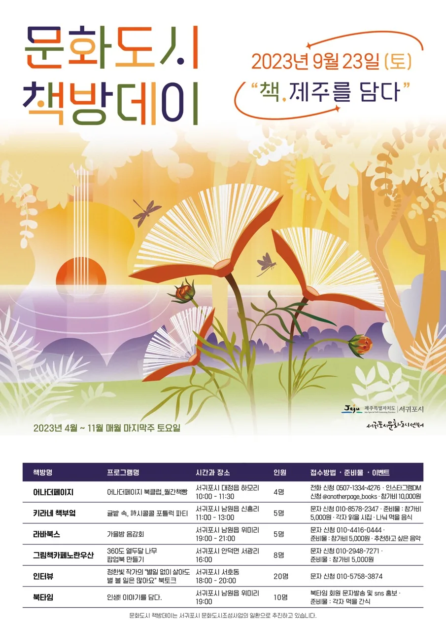 문화도시 책방데이