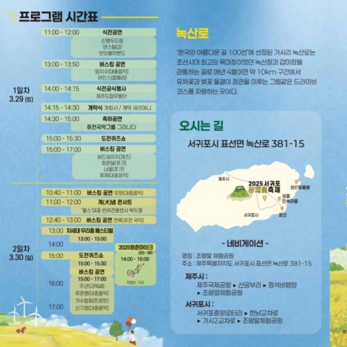 제42회 서귀포 유채꽃축제 이미지 1