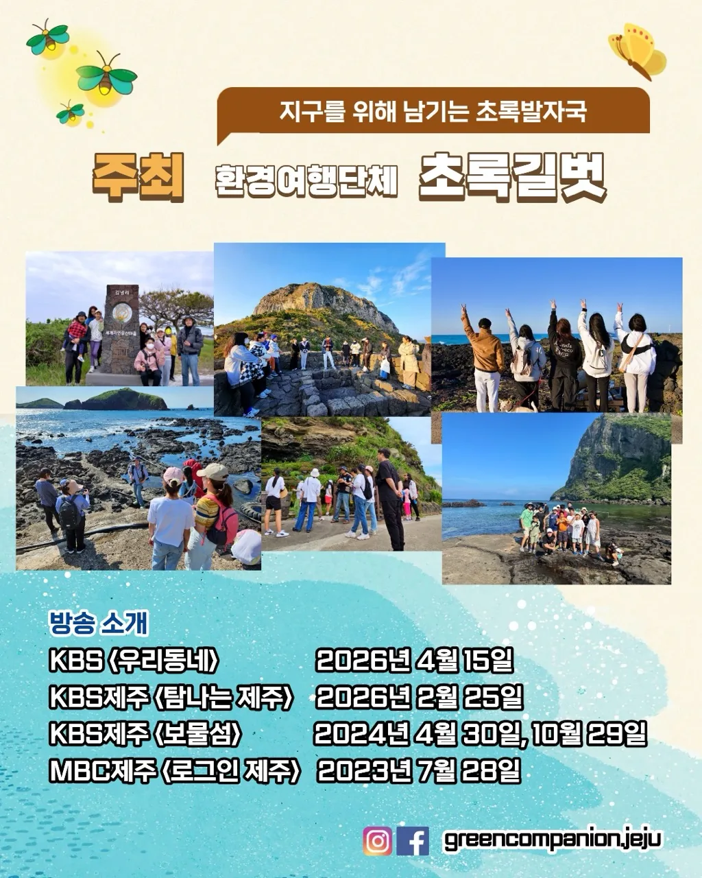 [초록길벗] 세계자연유산마을 김녕리 해설 여행 이미지 1