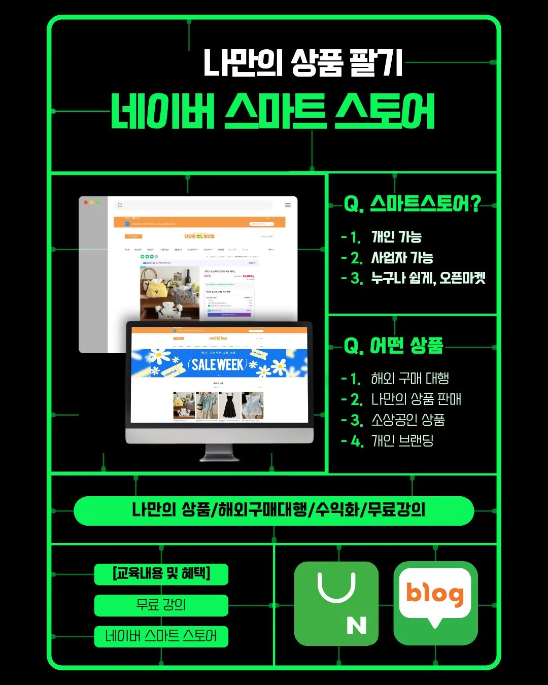 [디지털배움터무료강의] 나만의 브랜딩 -  네이버 스마트 스토어 입점하기 이미지 1