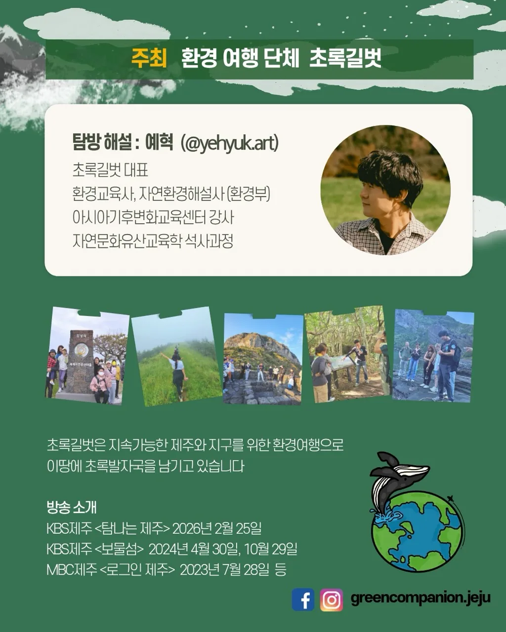 [초록길벗] 제주 해설 여행 <제주 한 잔 하러 올레?!> 이미지 1