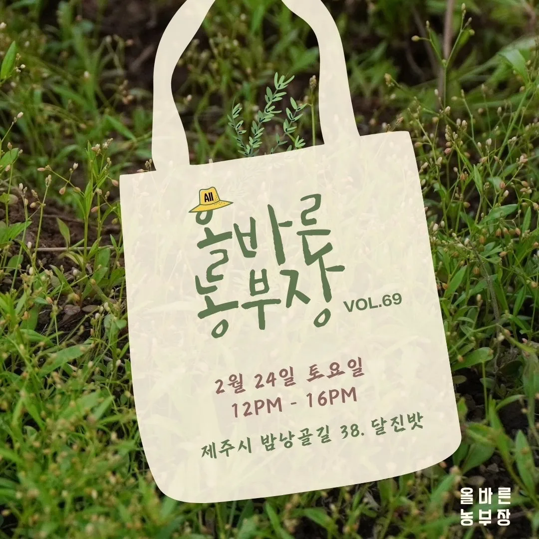 올바른 농부장