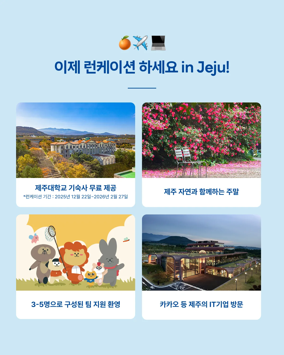제주 런케이션 프론트엔드 AI 바이브 코딩 과정 이미지 4