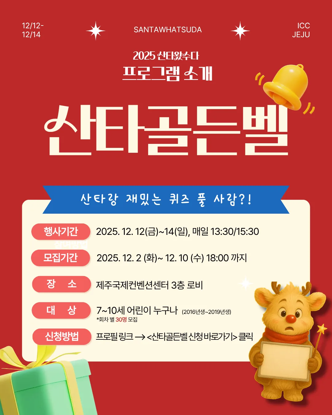 2025 제주 크리스마스 선물전 - 산타왔수다 이미지 5