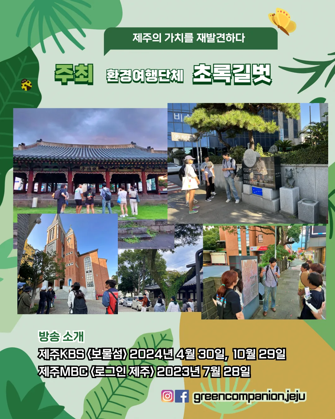 제주 해설 여행 <이야기가 흐르는 산지천> 참가자 모집 이미지 1