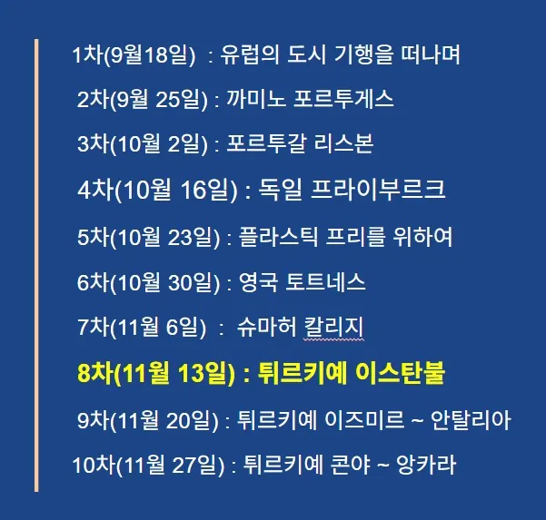 튀르키예 5개의 도시 인문기행 이미지 2